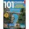 Füles Bookazine - 101 csoda - Autóval Európában - Brezvai Edit szerk.