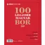 A 100 legjobb magyar bor 2021 - Winelovers 100