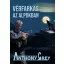 Vérfarkas az Alpokban - Anthony Grey
