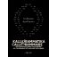 Kalligrammatika - Guillaume Apollinaire