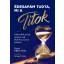 Édesapám tudta, mi a Titok - Brian Proctor