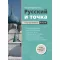 Russzkij i tocska - Mányi-Polyakova Irina