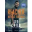 Reacher: Kétélű fegyver - filmes borítóval - Lee Child