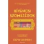 Kíváncsi szomszédok - Freya Sampson