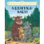 A graffalónagyi - Julia Donaldson, Axel Scheffler