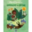 Kippkopp a réten (Puzzle könyv) - Marék Veronika