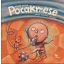 Pocakmese