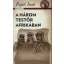 A három testőr Afrikában (Rejtő Jenő (P. Howard))