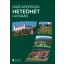 Magyarország hetedhét határán - 2., javított kiadás