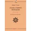 Utazás a tarkövi vicinálison - Kosztolányi-dolgozatok - Mohai V. Lajos