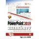 PowerPoint 2019 zsebkönyv (Bártfai Barnabás)