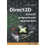 Direct2D - DirectX programozás egyszerűen - Fehér Krisztián