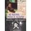 Az életed, Polcz Alaine - Asszony a hátországban - Szávai Géza