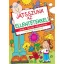 Játszunk az ellentétekkel! /Játék, tanulás, kreativitás (Bogos Katalin)
