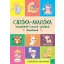 Ciróka-maróka - Mondókák, versek, játékok kicsiknek - Imre Zsuzsánna (új kiadás)