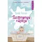 Sz@ranyu naplója - Az anyaság fantasztikus csúcspontjai, és érzelmi mélypontjai (Sarah Turner)