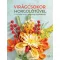 Virágcsokor horgolótűvel - Li Li