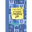 A Szent Johanna gimi 3. - Egyedül - Leiner Laura