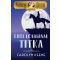 Éjfél lovasának titka - Carolyn Keene