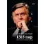 1315 nap - Antall József miniszterelnöksége