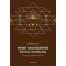 Inner Engineering -  A belső átalakulás - Egy jógi útmutatója az örömhöz (Sadhguru)