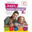 Anya, taníts engem! 2. rész - Deákné B. Katalin