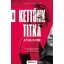 Kettőnk titka - Függőség 1. - Ludányi Bettina
