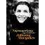 Napsugárlány - Julianna Margulies