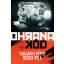 Ohrana Kód - Dosek Rita - Tarjányi Péter