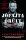 Jófajta őrült - Clint Emerson