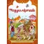 Magyar népmesék