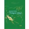 Virágos-völgy - Keményfi Gábor