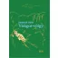 Virágos-völgy - Keményfi Gábor