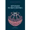 Művészet és skolasztika - Jacques Maritain