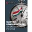 Magyar konzervatívok sikeres harminc év után - Molnár Attila Károly szerk.