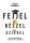 Fejjel, kézzel, szívvel - David Goodhart