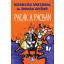 Pacák a pácban (Új kiadás) - Bosnyák Viktória és Dudás Győző