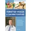 Fordítsd vissza a cukorbetegséged - Dr. Neal Barnard