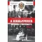 A királypuccs katonai története 1921 - Folkusházy Lajos, Bengyel Sándor