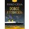 Doboz a Titanicról - Pifkó Célia