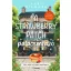 A Strawberry Patch palacsintázó (Éldekorált) - Laurie Gilmore
