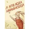 A nyulacska harangocskája - Varsányi József szerk.