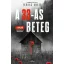A 33-as beteg (Éldekorált) (Új kiadás) - Farkas Anett