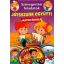 Szövegértési feladatok - Játsszunk együtt! - Matricákkal