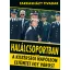 Halálcsoportban - avagy a kistérségi Napóleon eltüntet egy várost - Farkasházy Tivadar