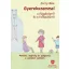 Gyerekszemmel a függőségről és a felépülésről - Jerry Moe