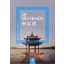 Új Selyemút - Üzleti kínai nyelvkönyv 5. - Felsőfok 1. - Li Xiaoqi