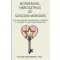 Borderline, nárcisztikus és szkizoid működés - Elinor Greenberg Ph.D.