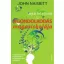 A gondolkodás magasiskolája - John Naisbitt