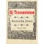 Új testamentum (Sylvester János)